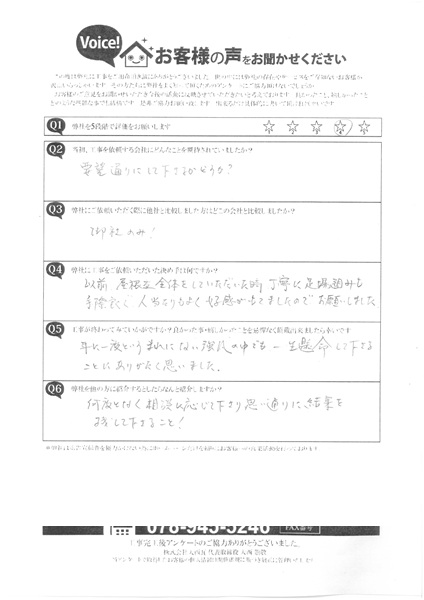 明石市　O様　アンケート